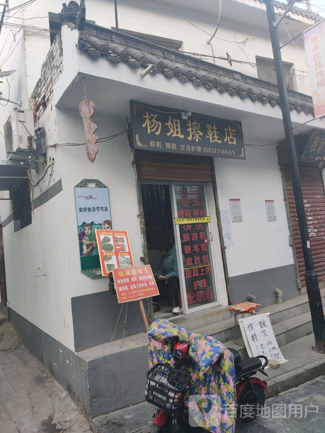 杨姐擦鞋店