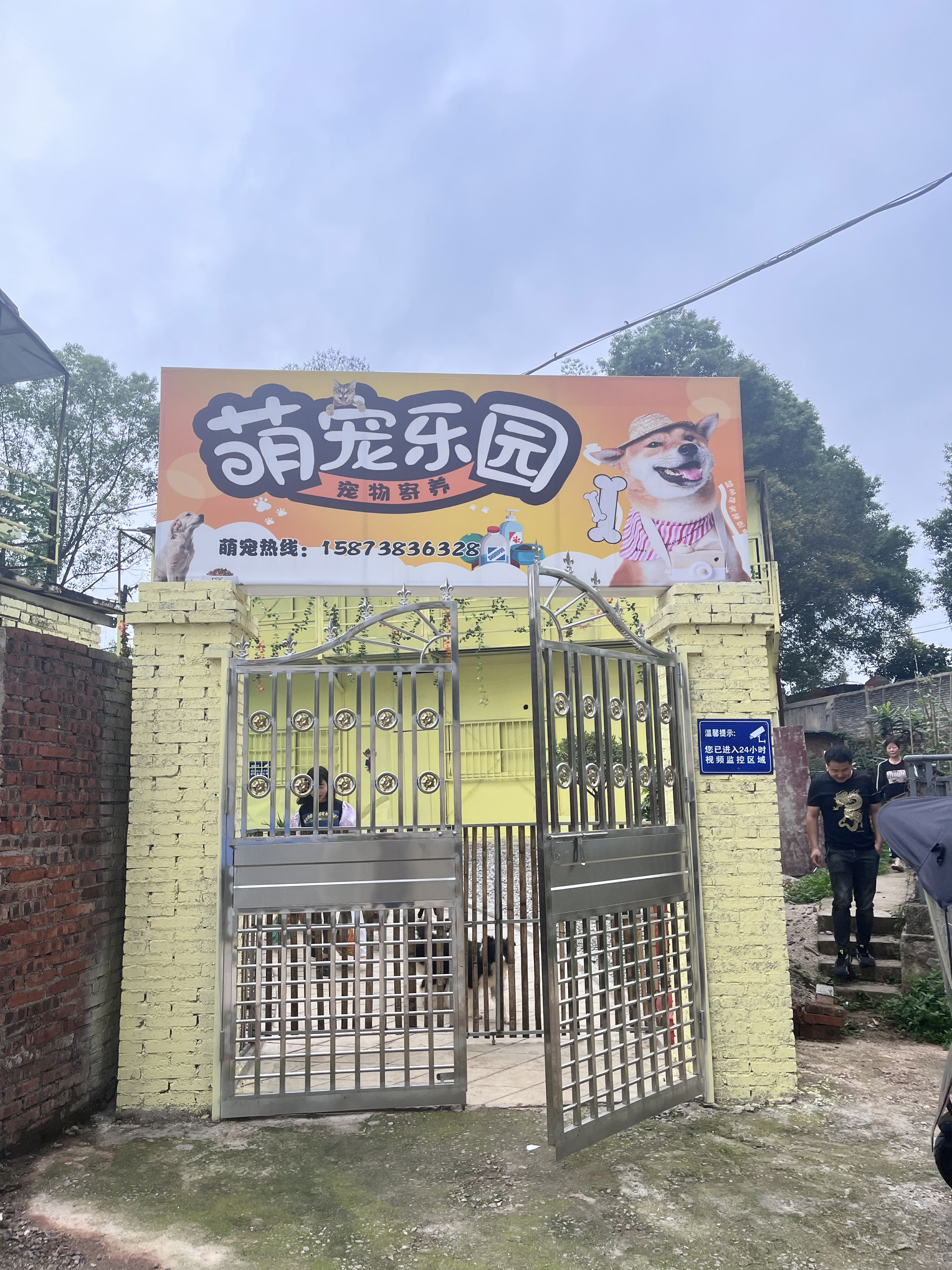 萌宠乐园
