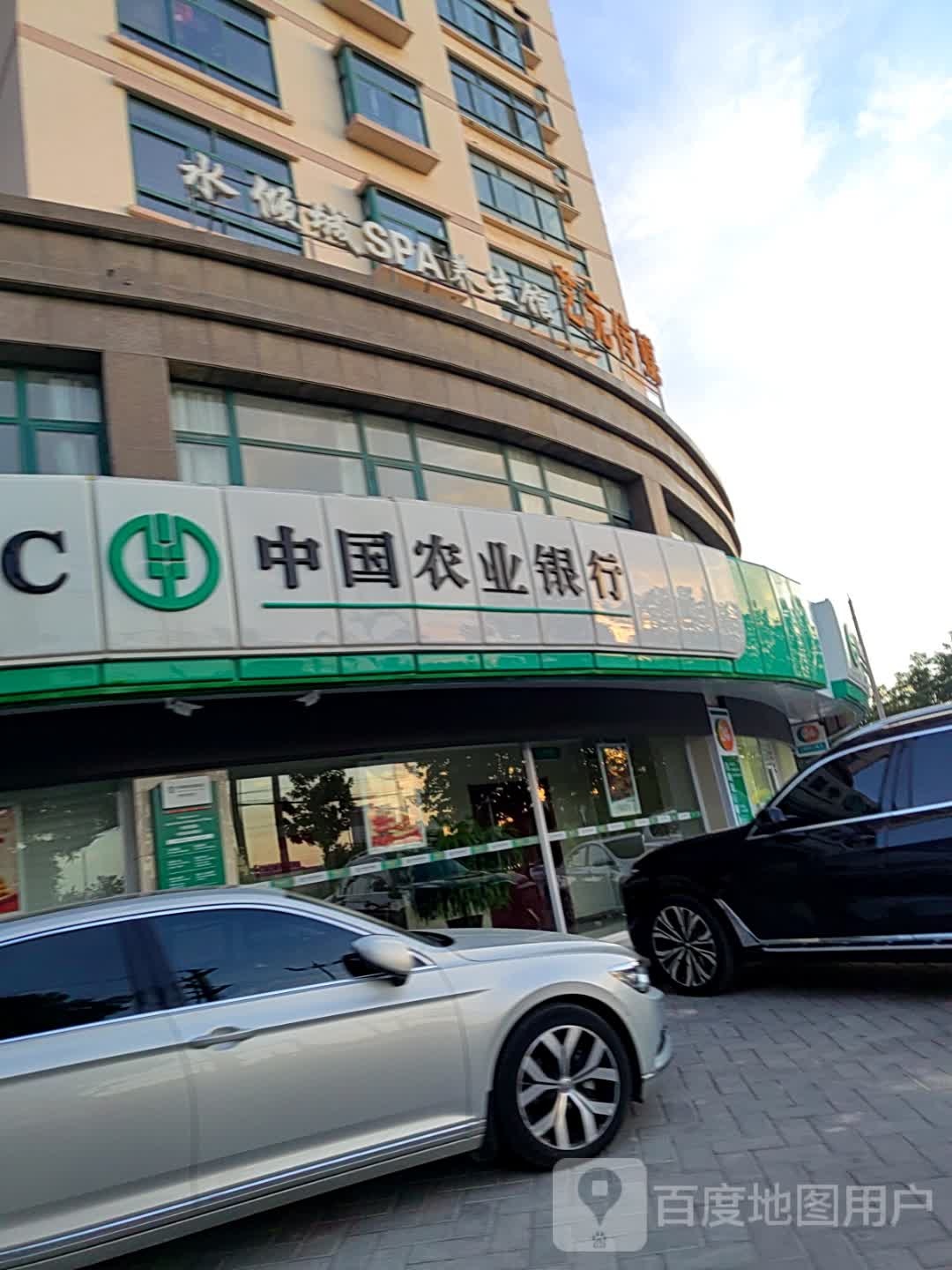 水倾城SPA养生馆