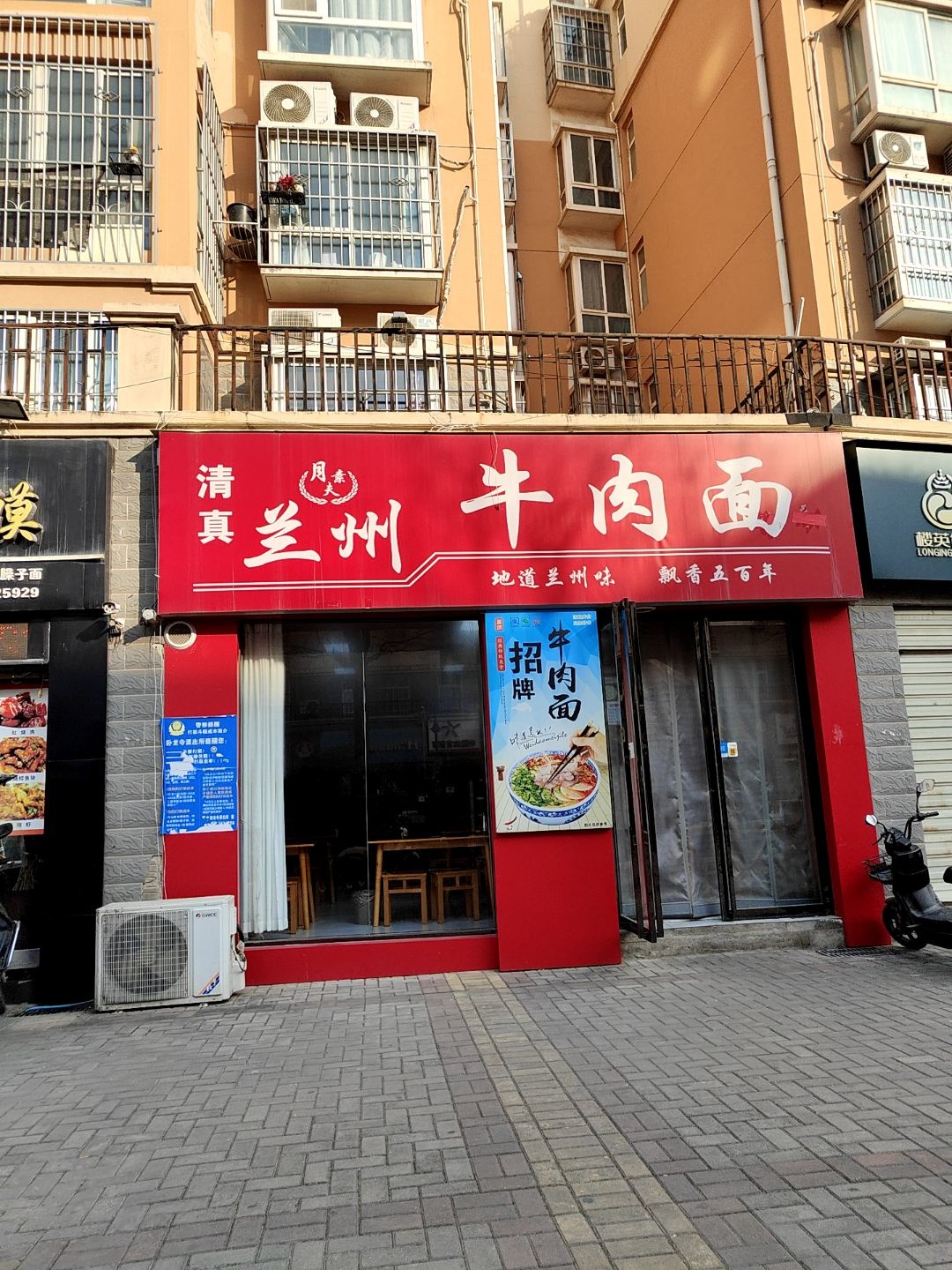 清真兰州牛肉面(三迪·世纪新城金岸区店)