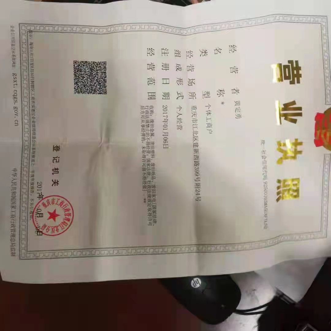 重庆市江北区维嘉废旧电器有公司