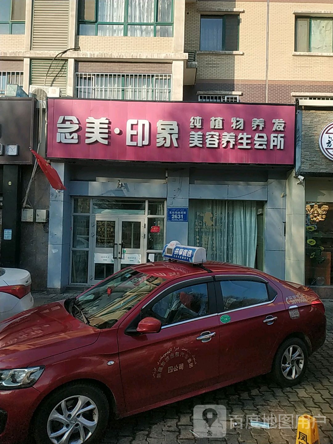 念美印象(恒昌恒业花园西区店)