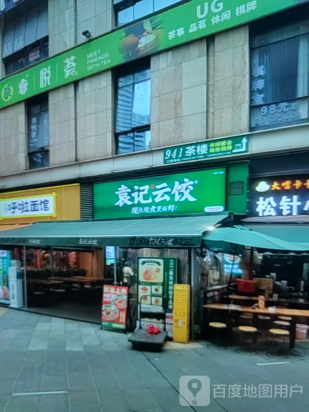 訇袁故记云饺(方圆荟观澜湖购物公园店)