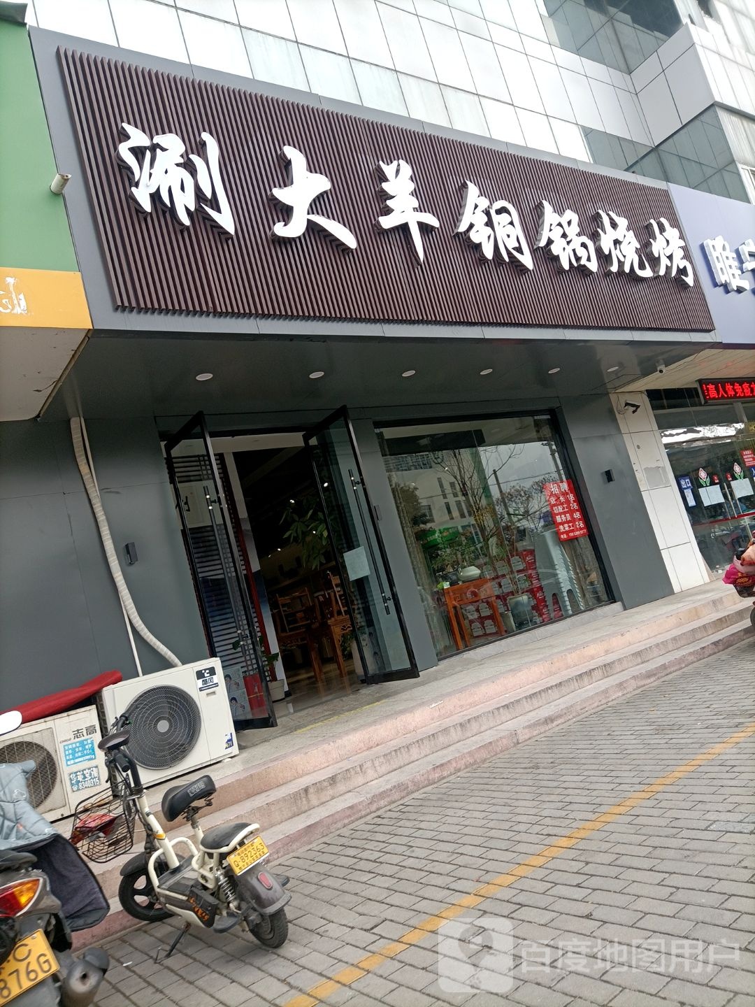 涮大羊铜锅烧烤