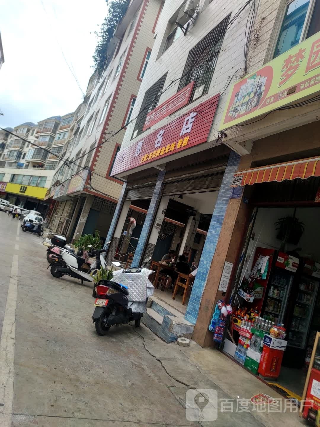 心愿名店