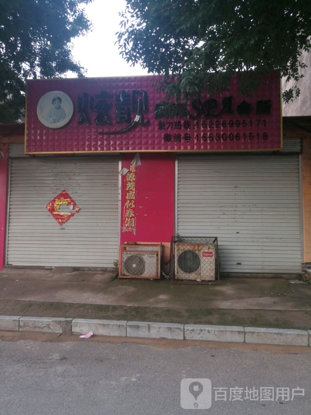 炫靓国内SPA会所