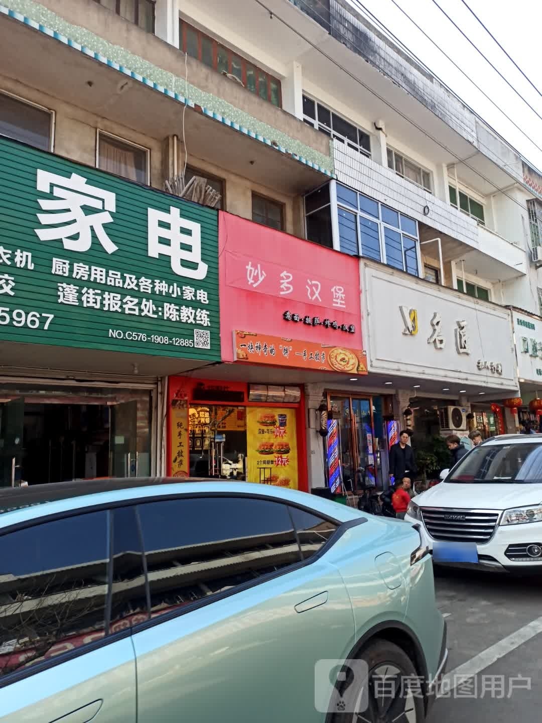 妙多汉堡