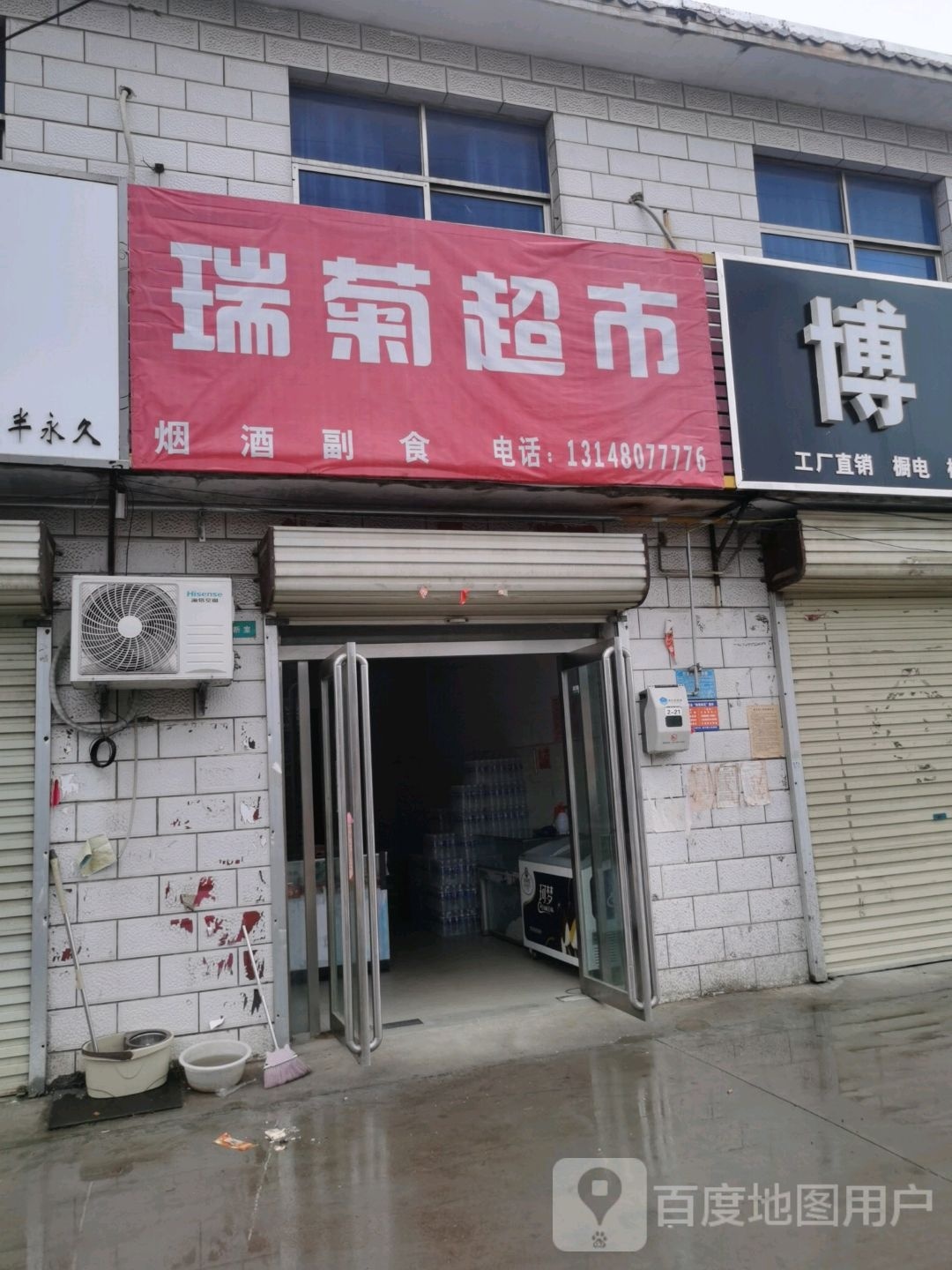瑞菊冷饮批发超市