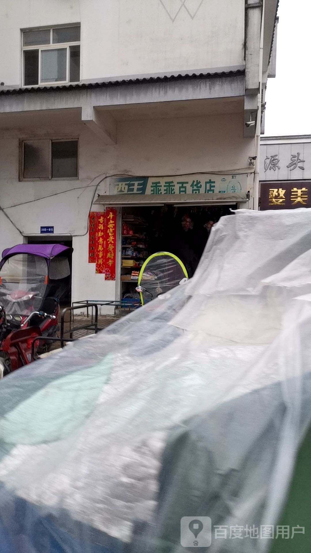 乖乖百货(源头农贸市场店)