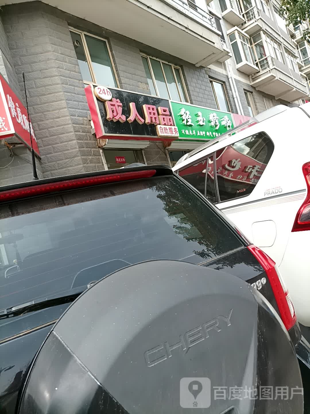 24小时成人用品自助服务