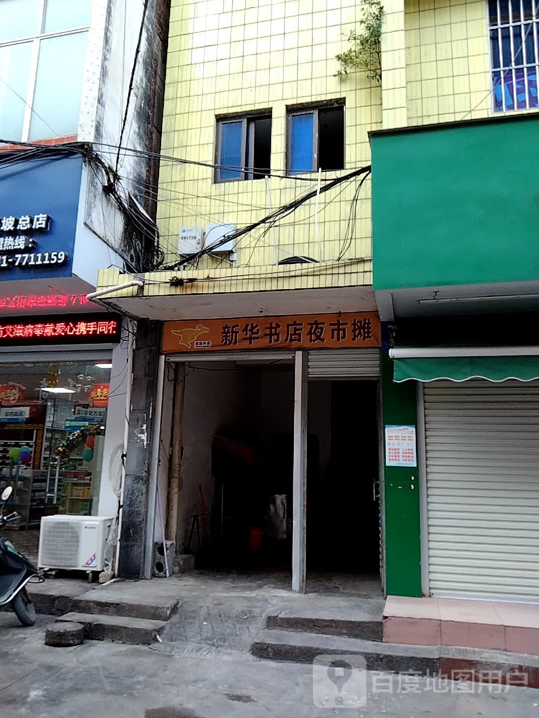 新华书店也是摊