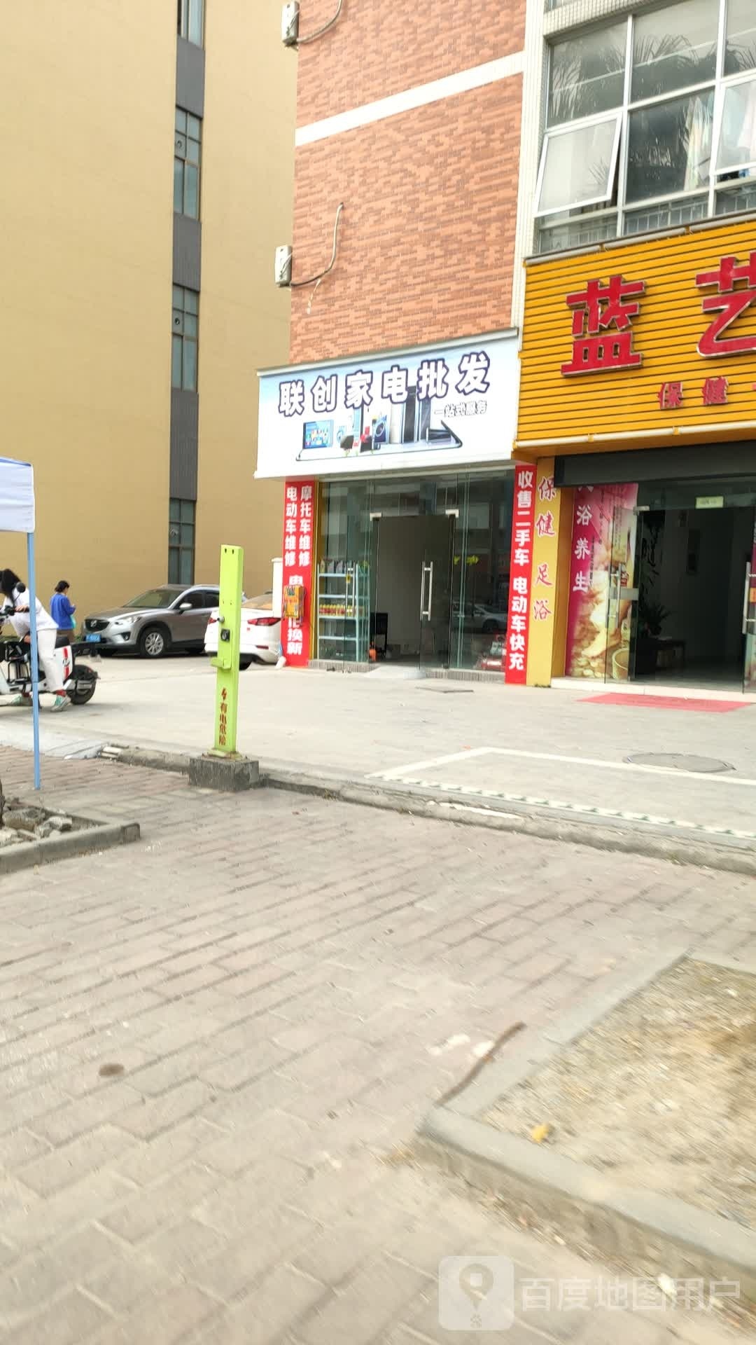 联创家电批发
