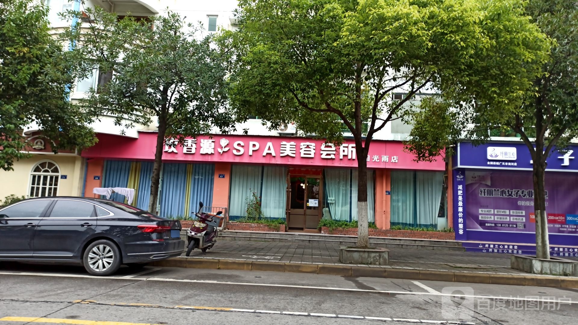 玫香源SPA美容会所(阳光一店)