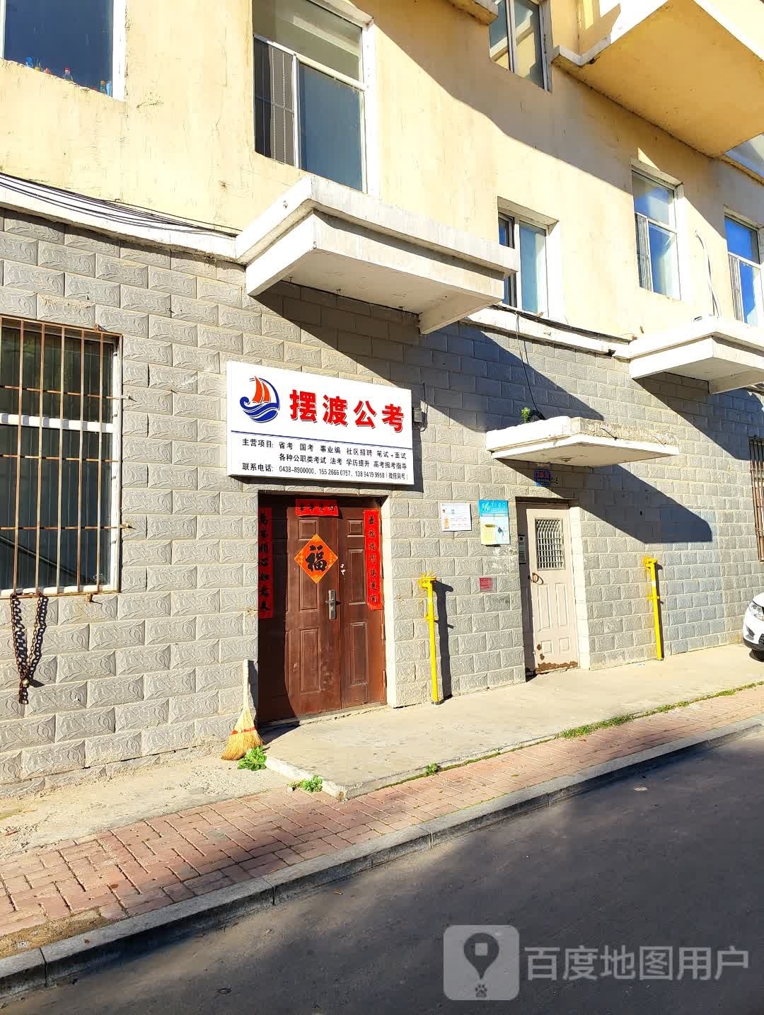 摆渡公考