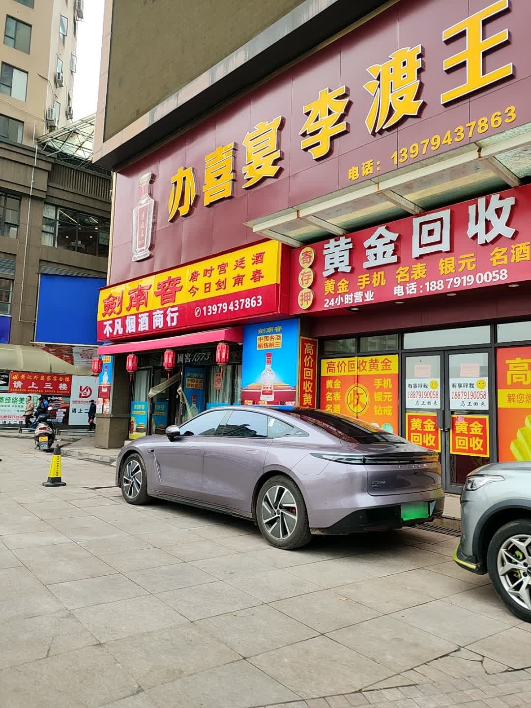 黄金回收行(东乡店)