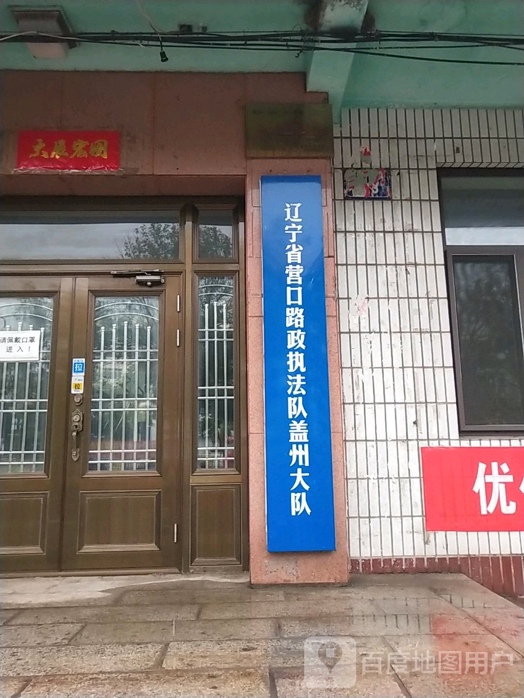 辽宁省营口路政执法队盖州大队