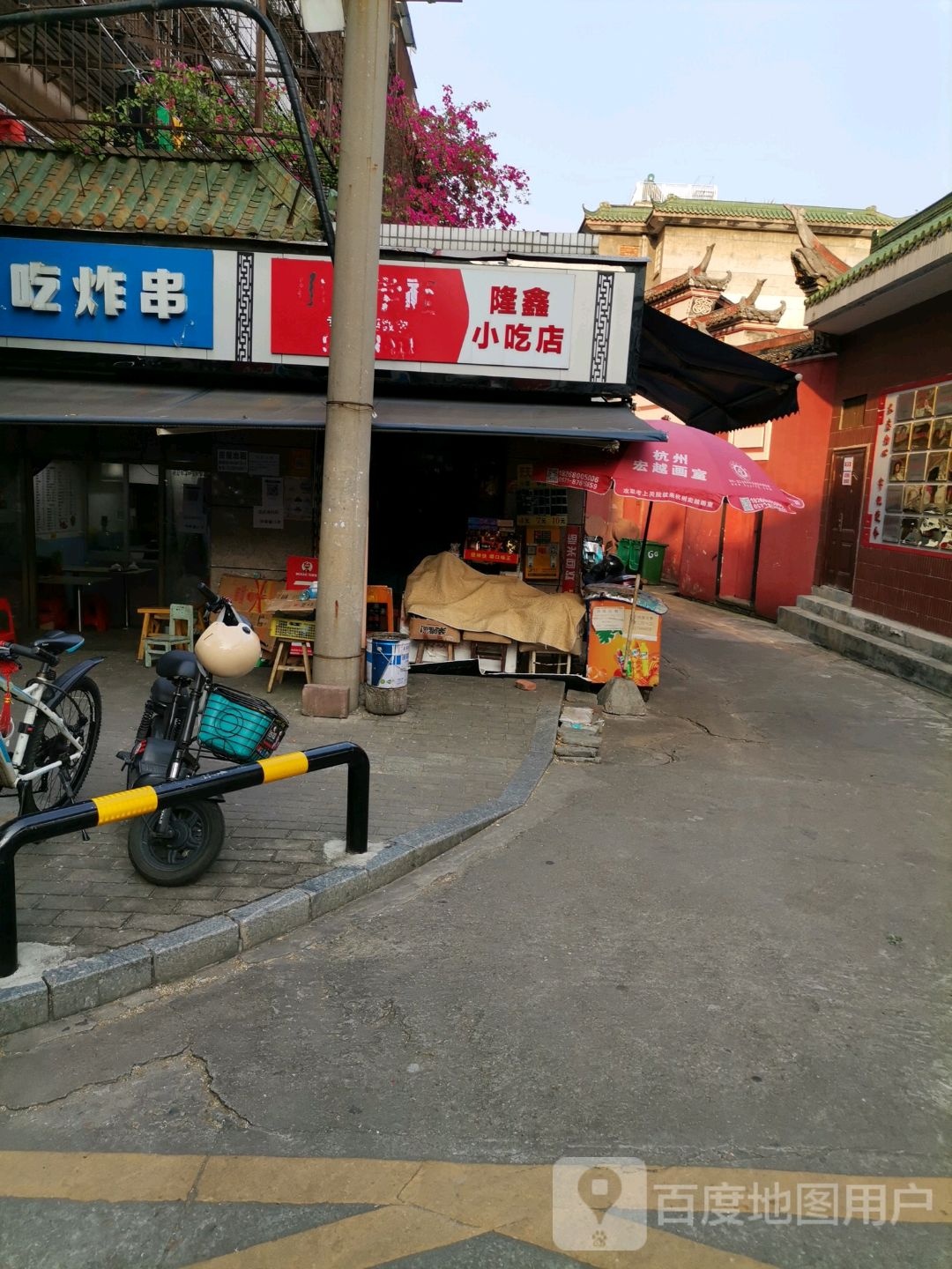 隆鑫小吃店