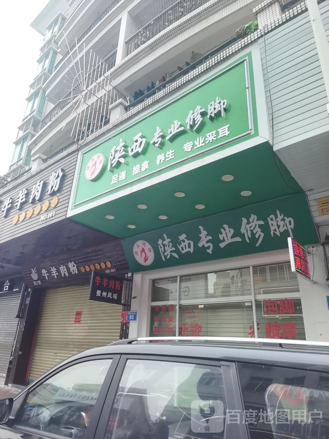 陕西专业修脚