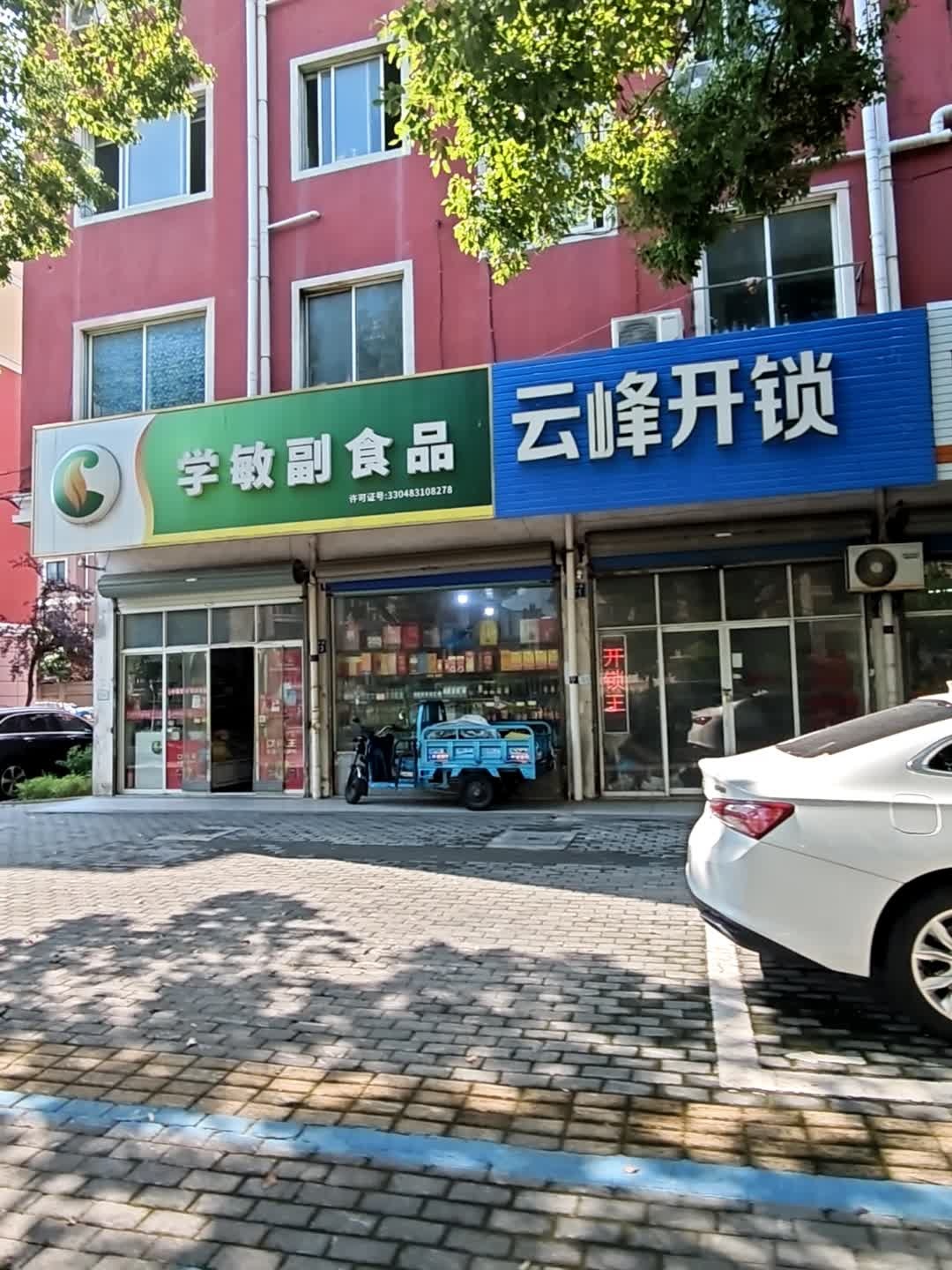 云峰开锁