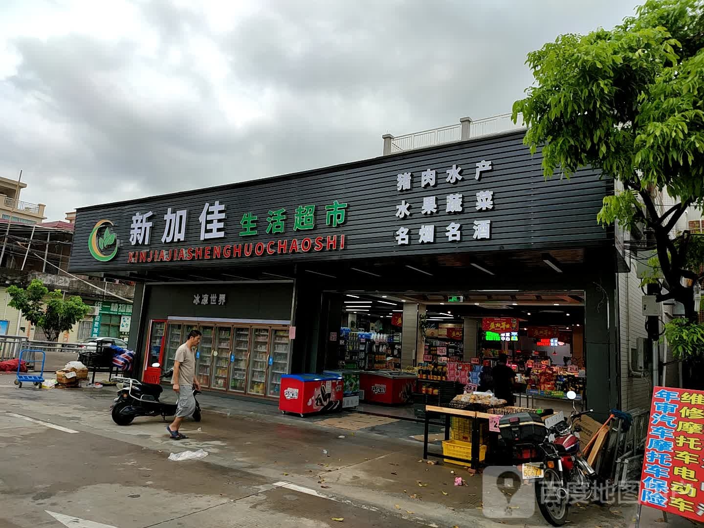 新加佳生活超市