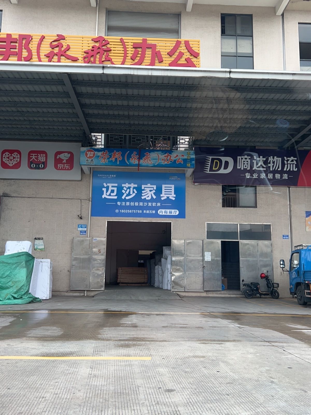 迈莎家具