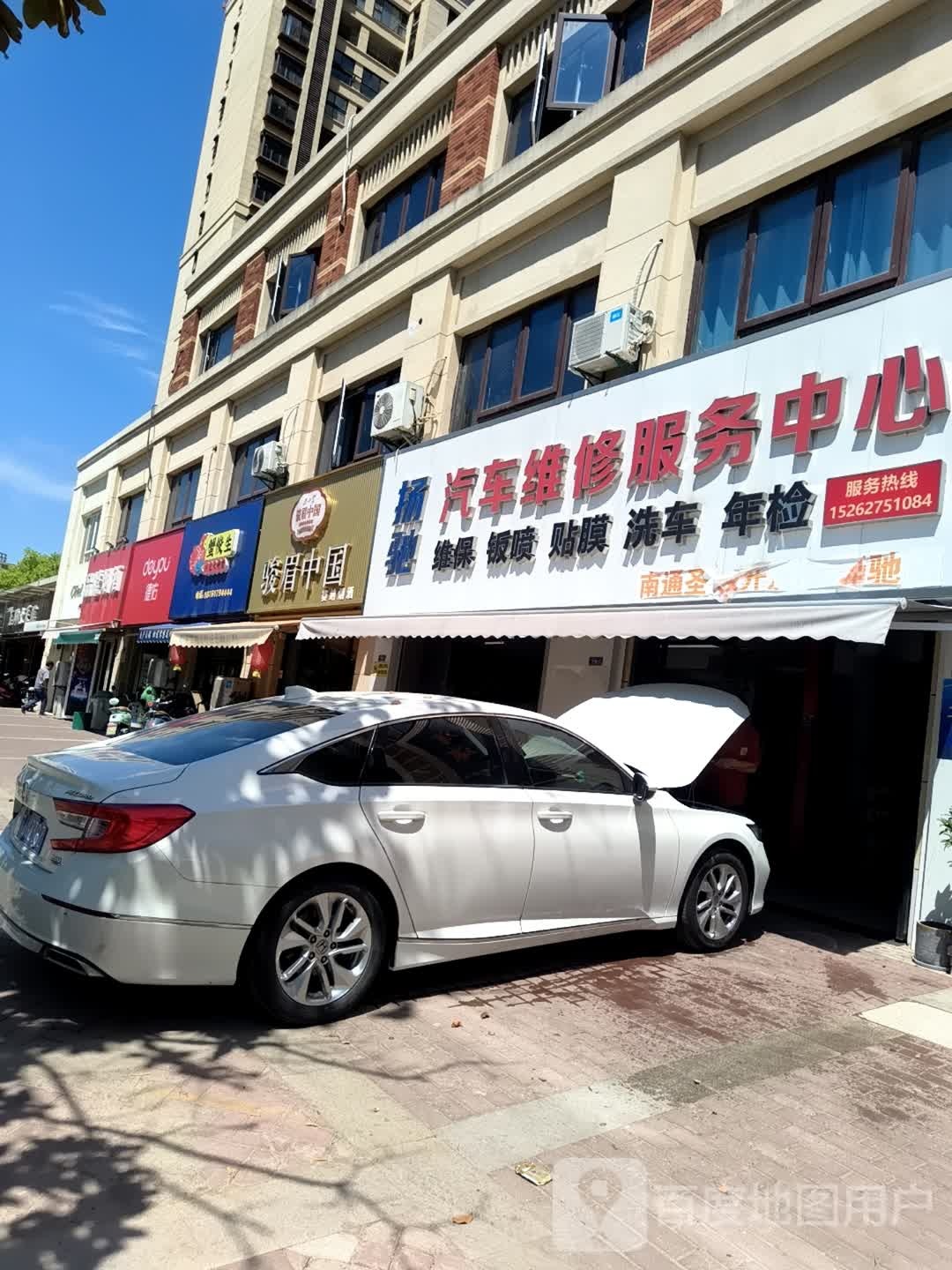 扬驰汽车维修服务中心
