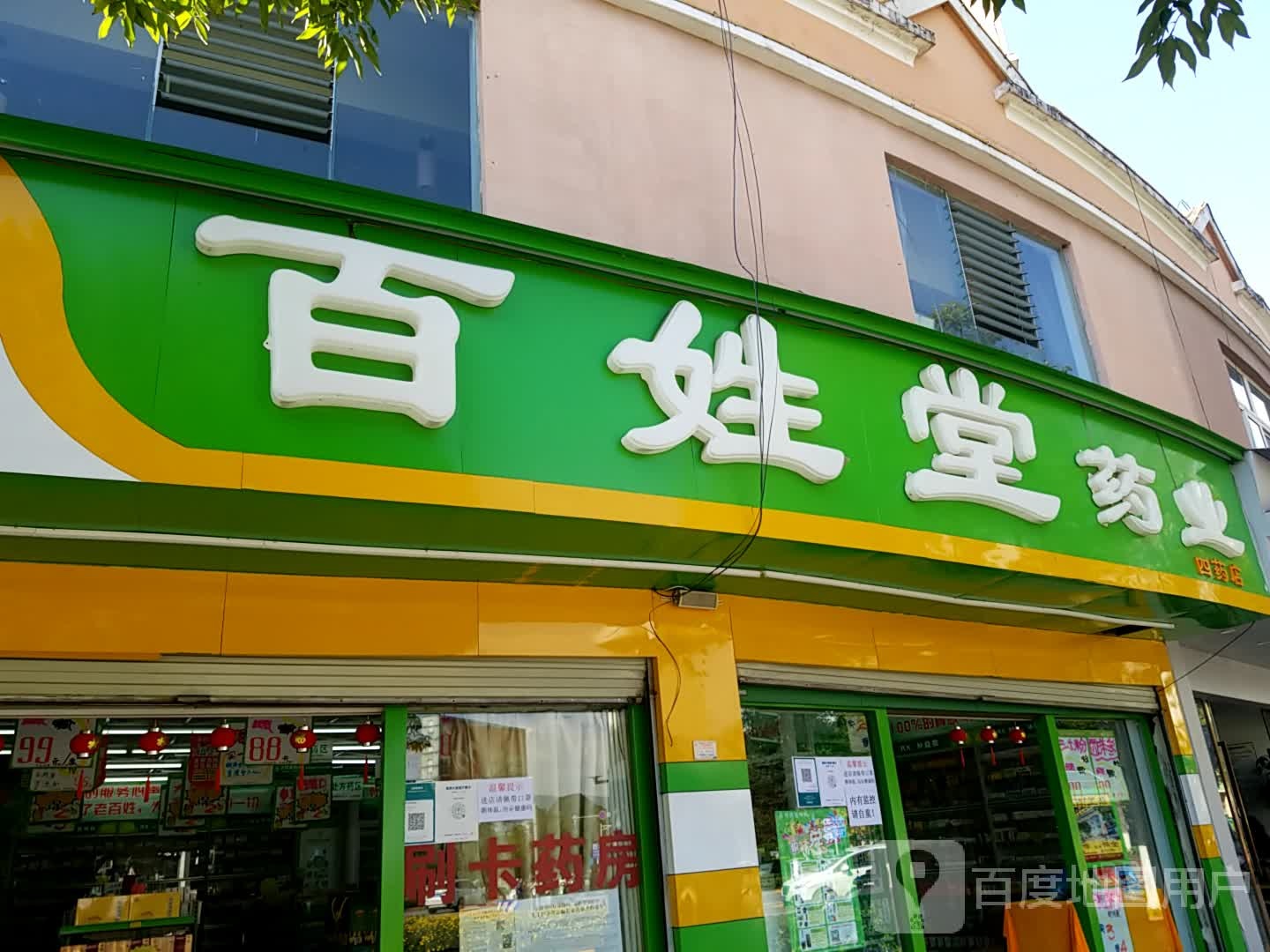 百性堂药业(四药店)