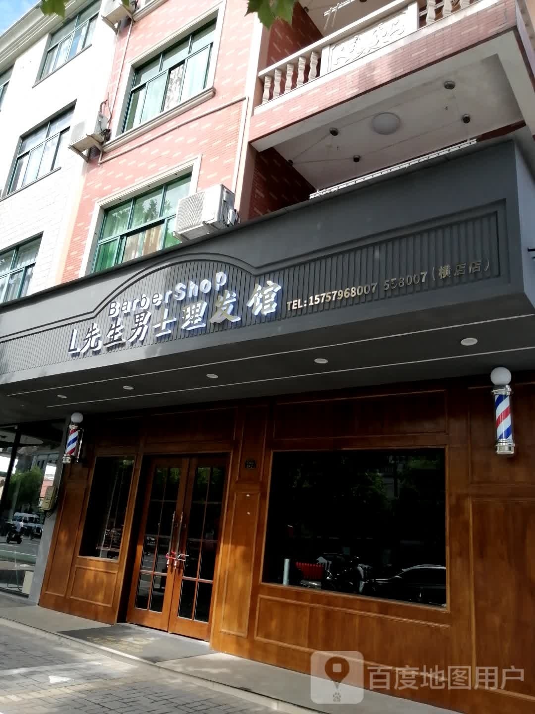 L先生男士理发馆(横店店)