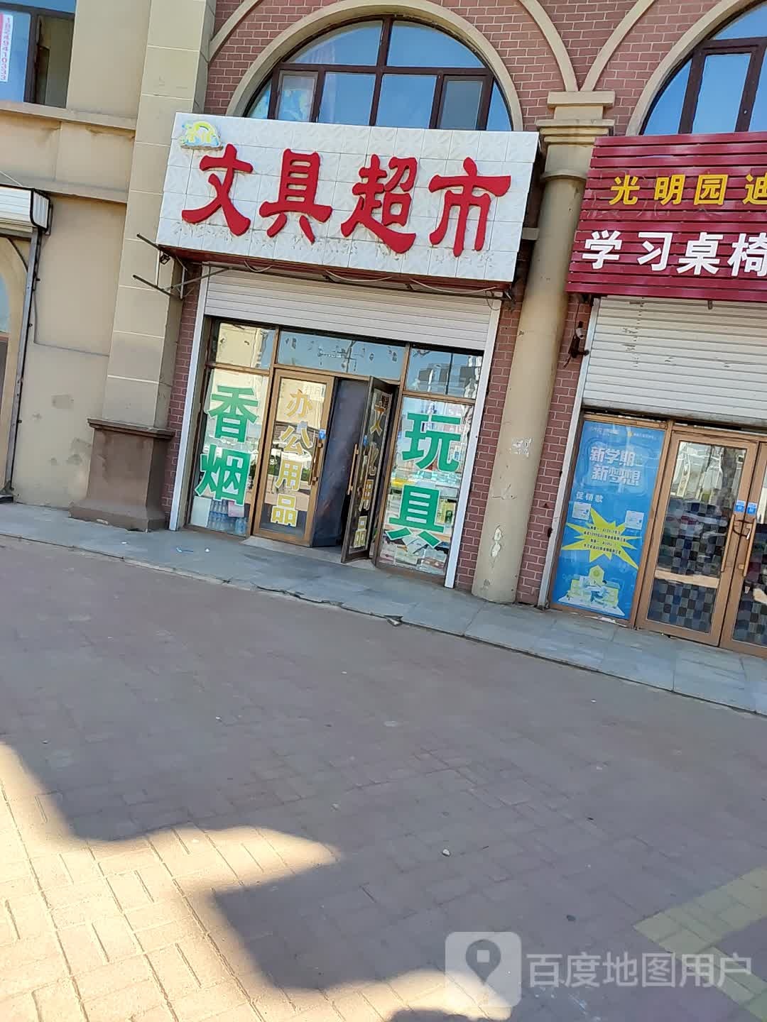 全佳文具超市