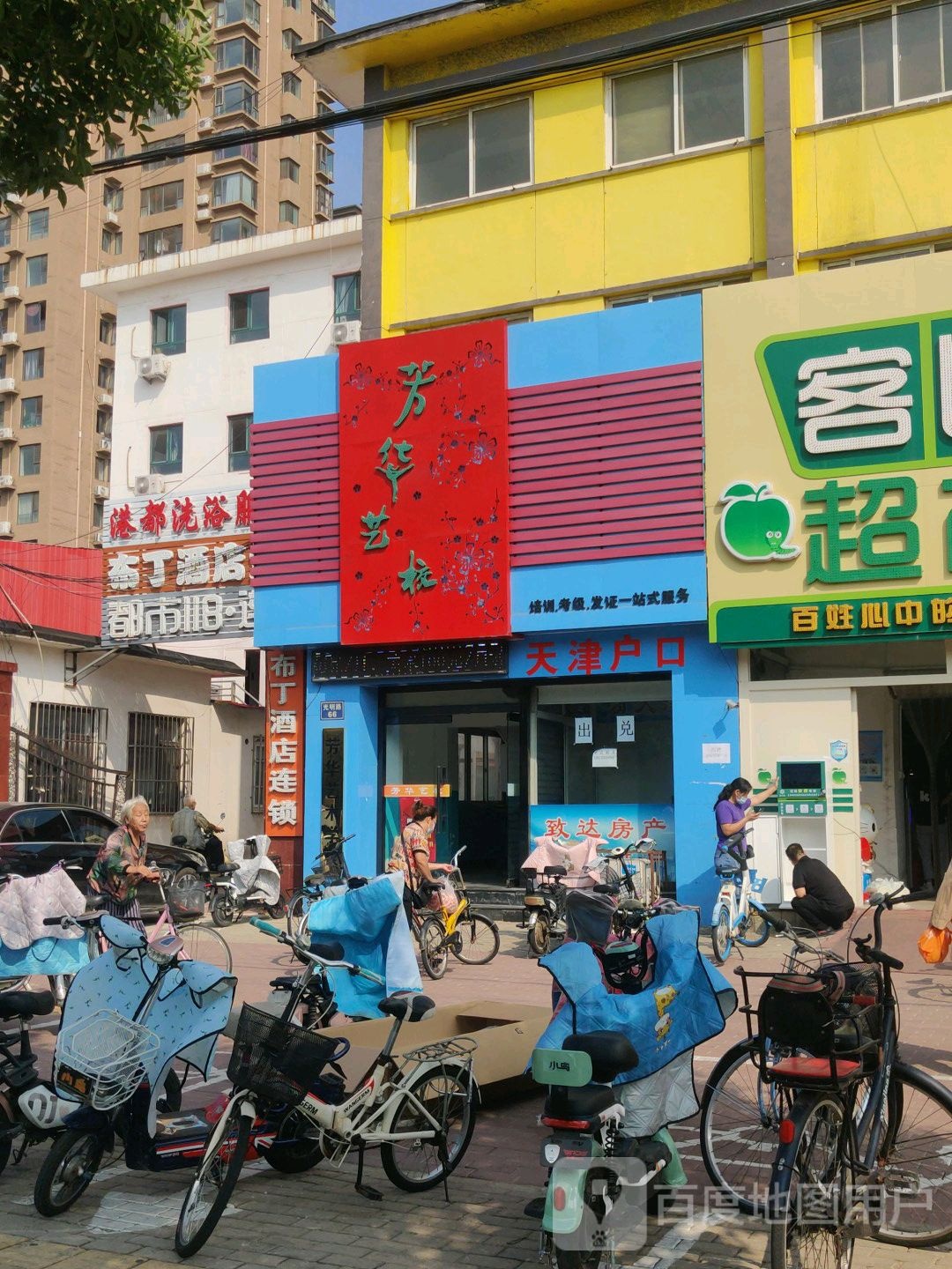 港都洗浴服务站