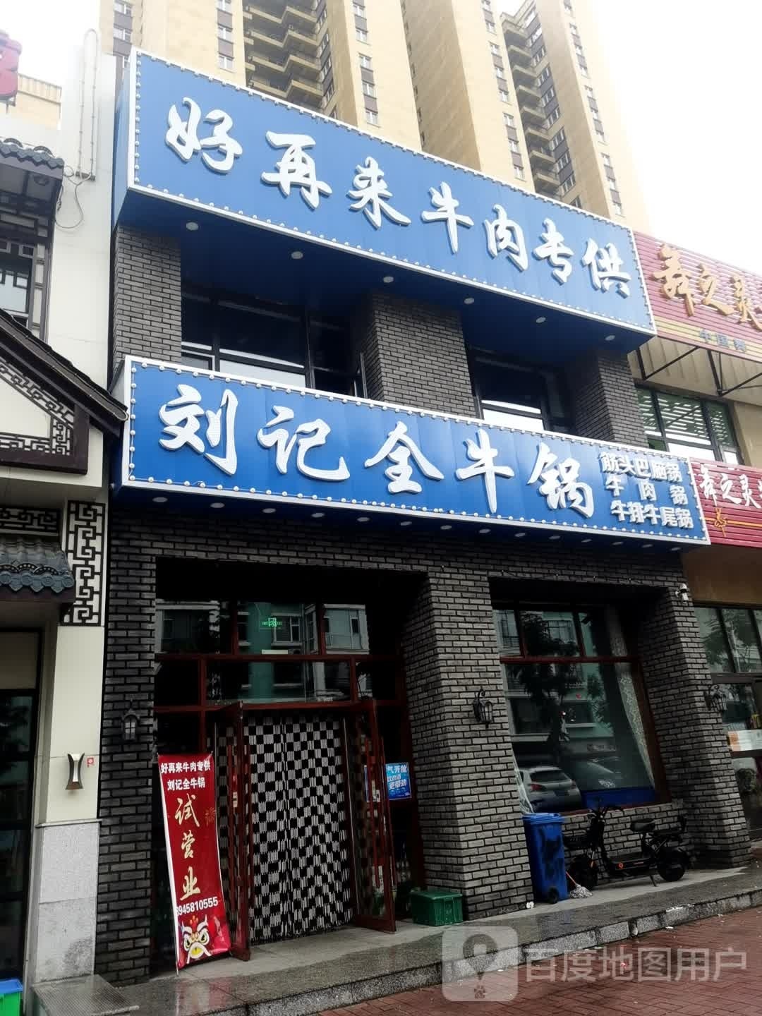 金鼎张记筋头巴脑一锅香