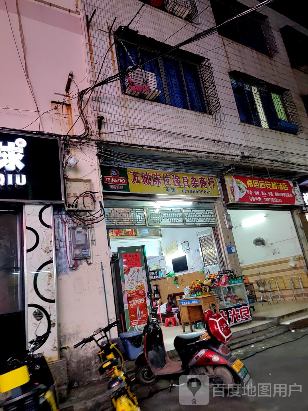 万城陈位强日杂商行(文明中路文化商业广场店)