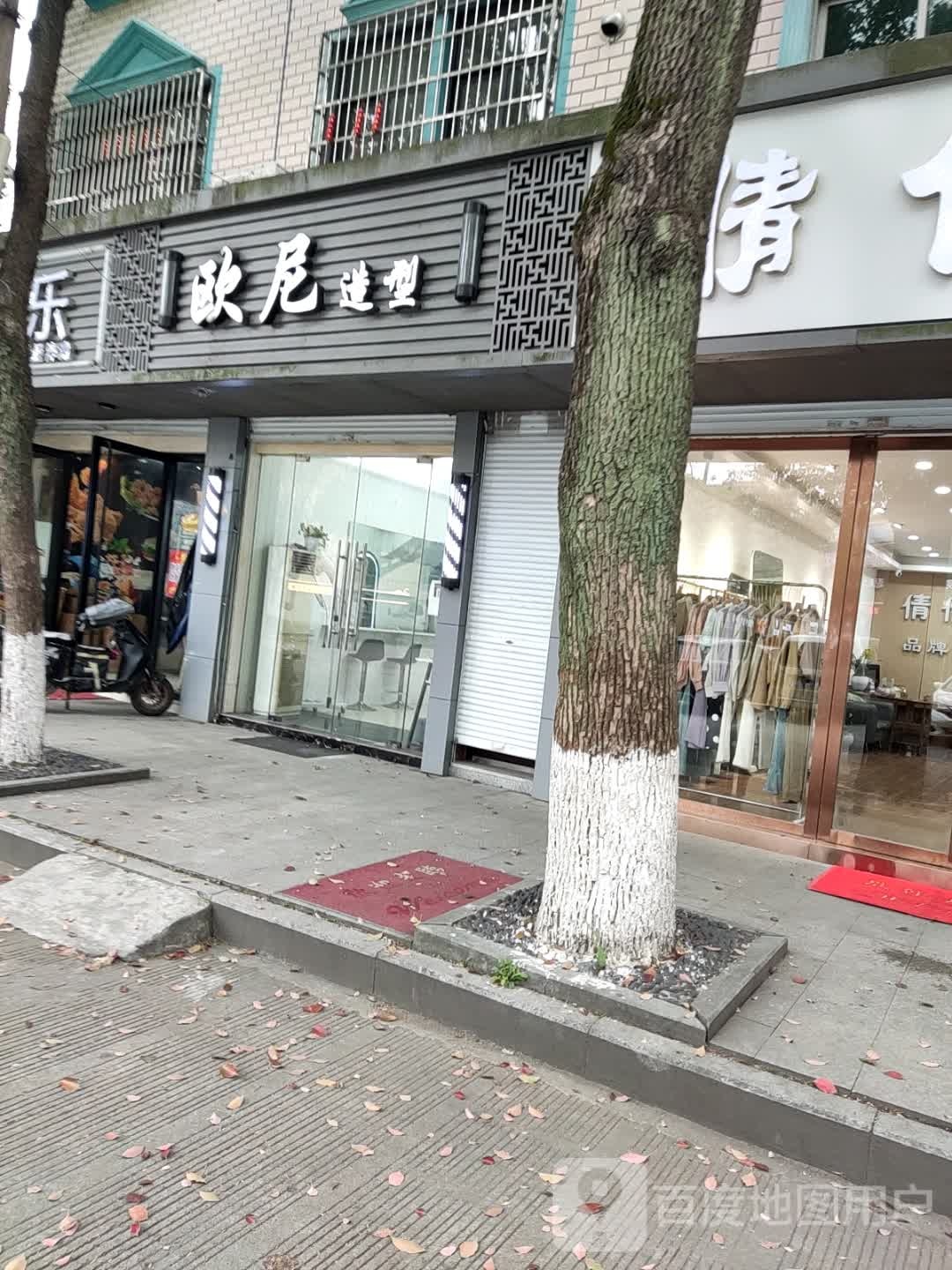 欧宁造型(杰迈商业广场店)