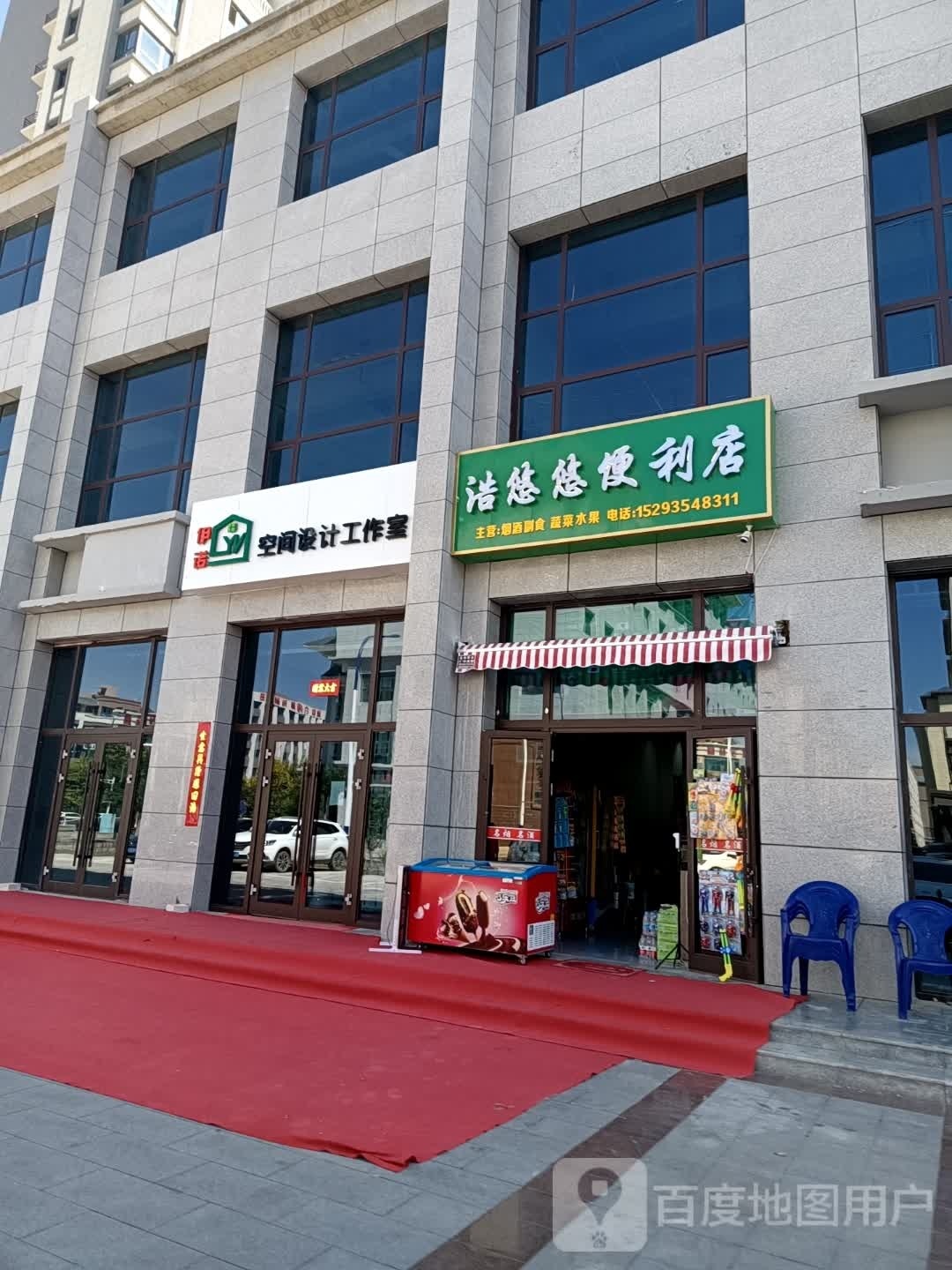 浩悠悠便利店