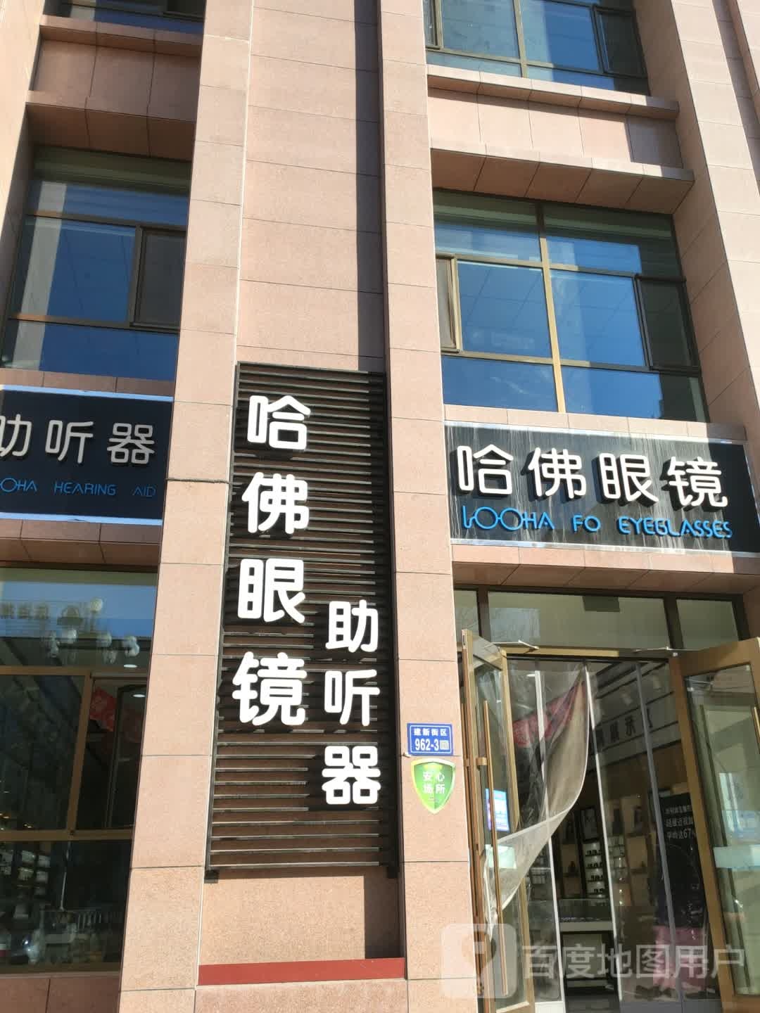 哈佛眼镜