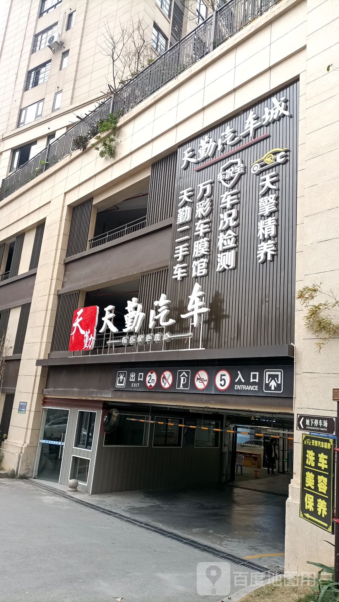 天勤汽车(中梁壹号院店)