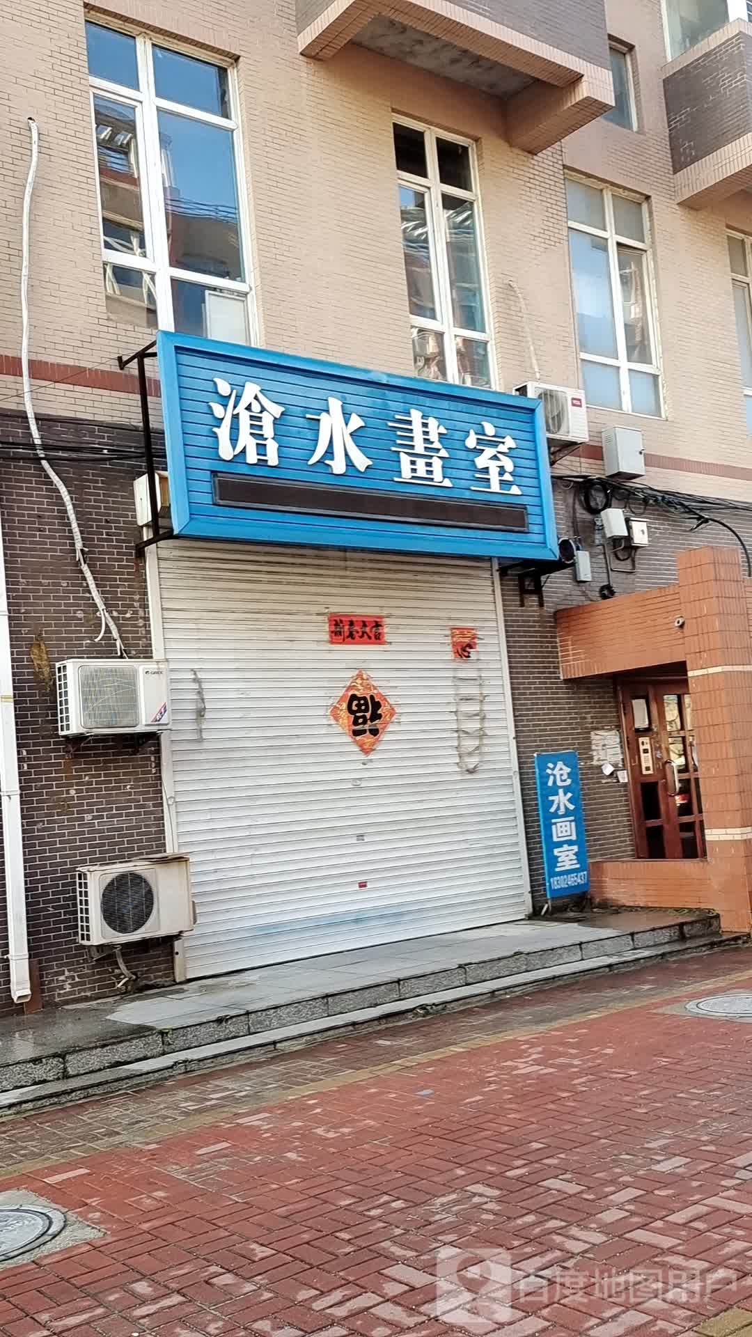 沧水华市(大石桥店)