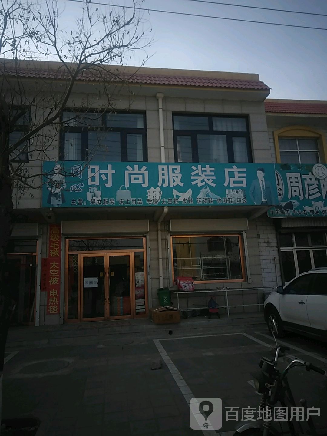 梅花时尚服装店