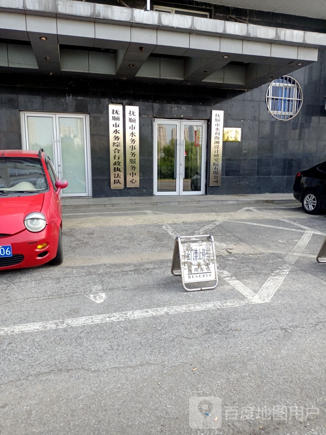 抚顺市水务事务服务中心