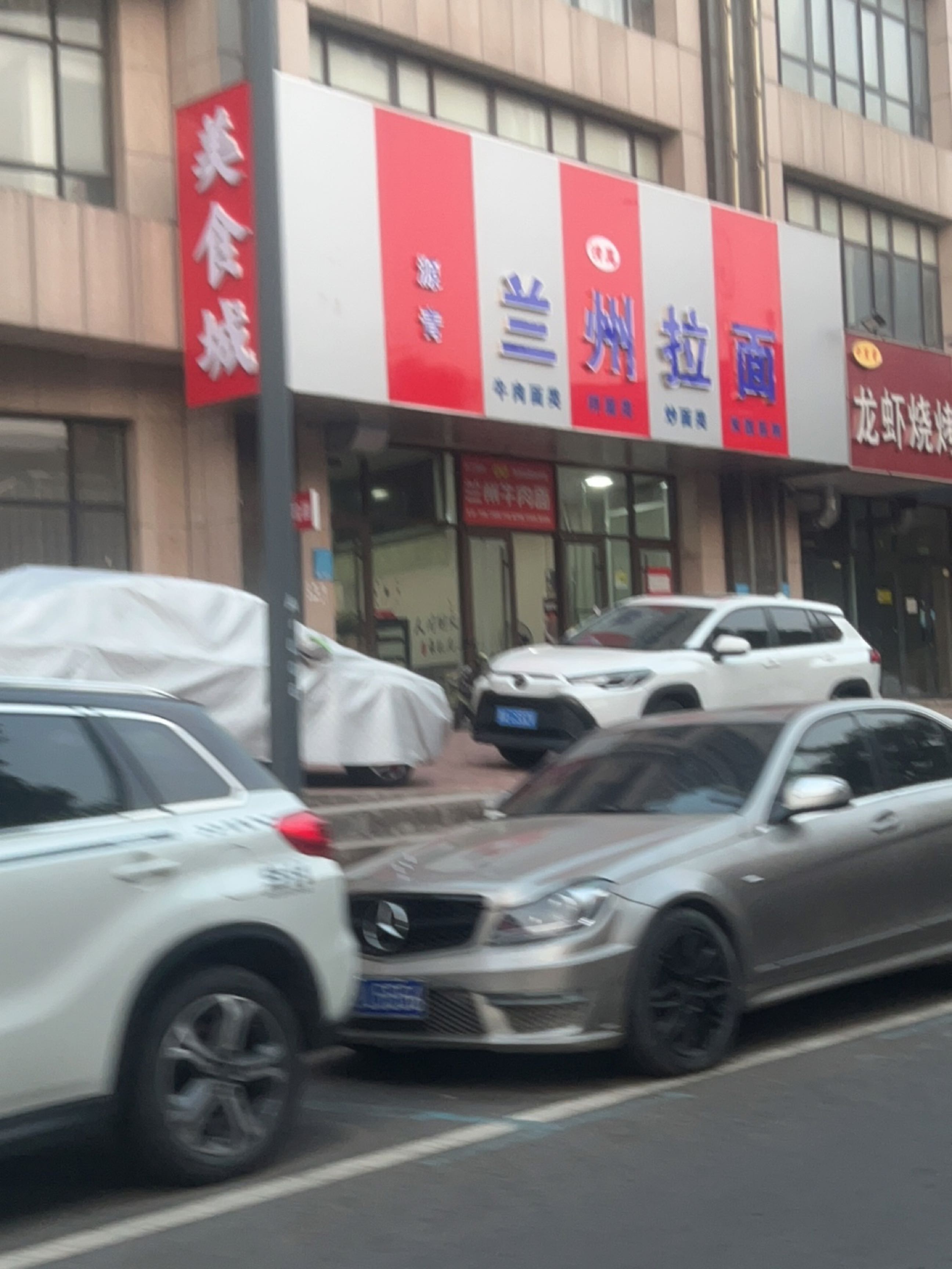 清真兰州拉面(和平路店)