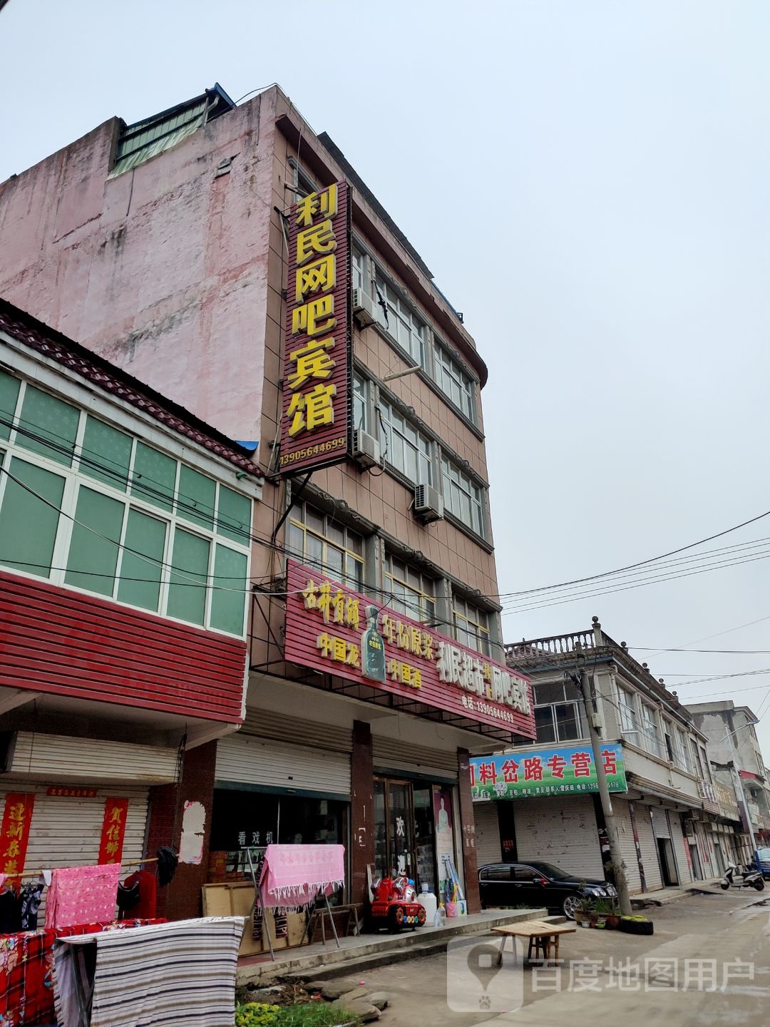 利民网吧宾馆
