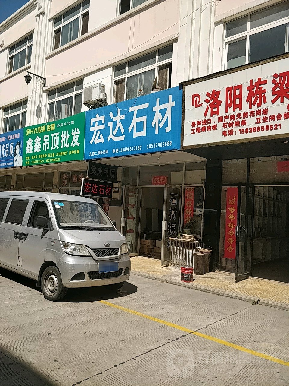 宏达建材(洛阳百年家居建材城启明南路店)