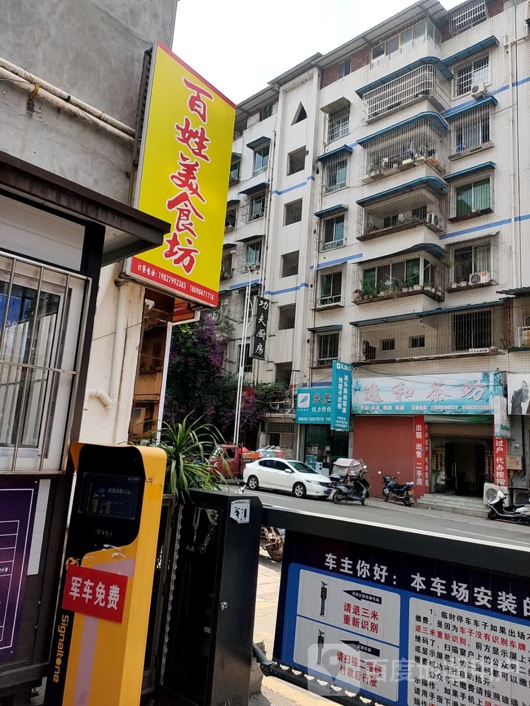 姓诘蹦百美食坊