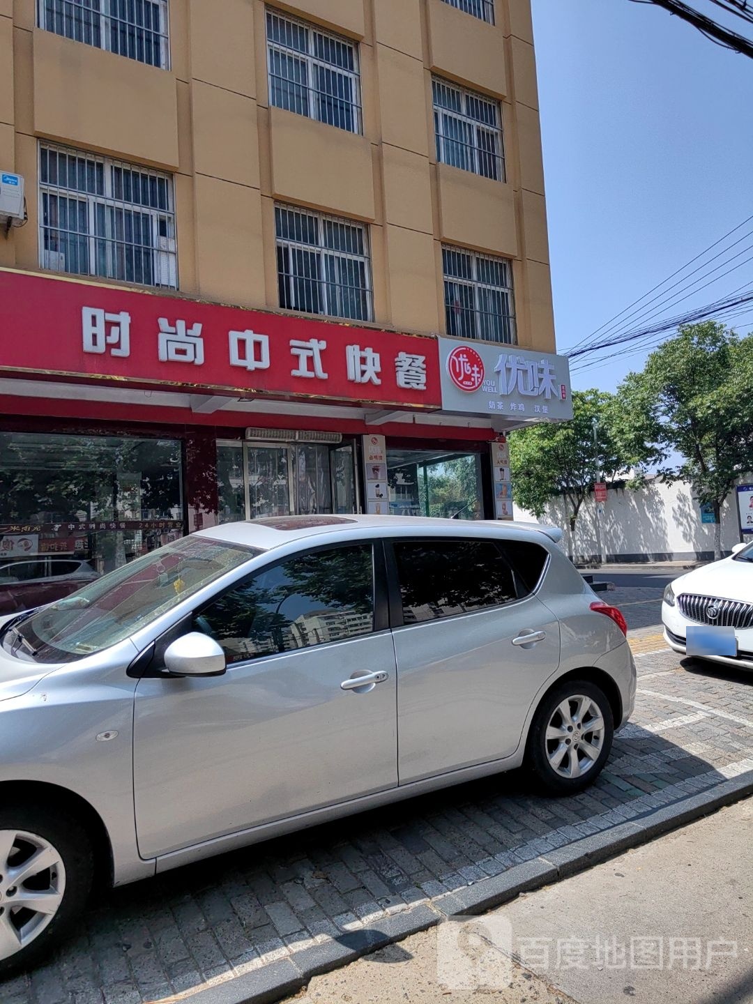 优维奶茶炸鸡(和平路小学店)