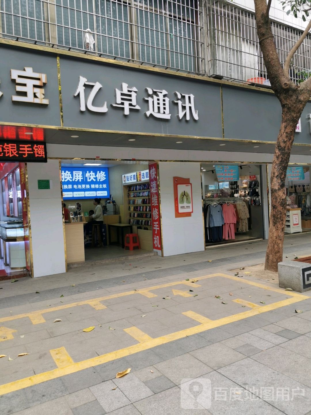 亿卓通讯(麻章广弘商业广场店)