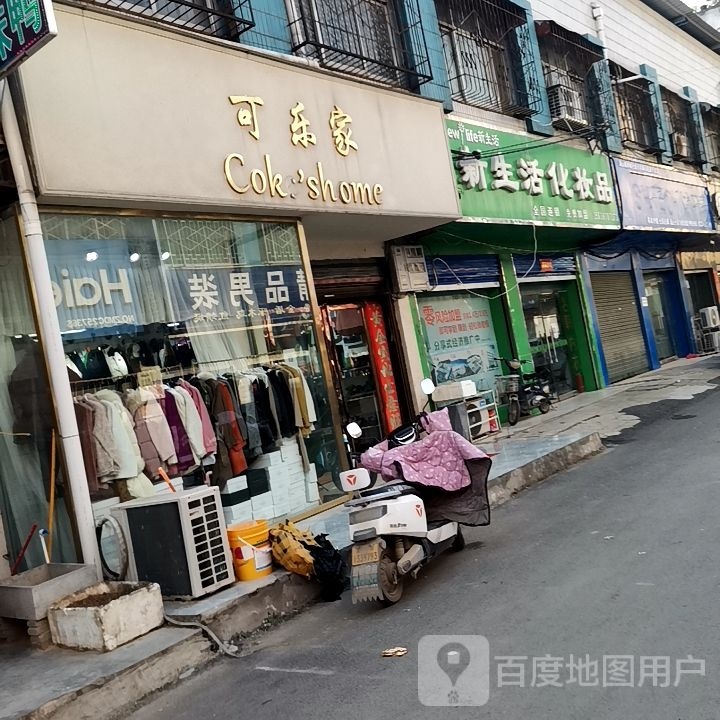 卧龙区蒲山镇新生活化妆品(政和路店)