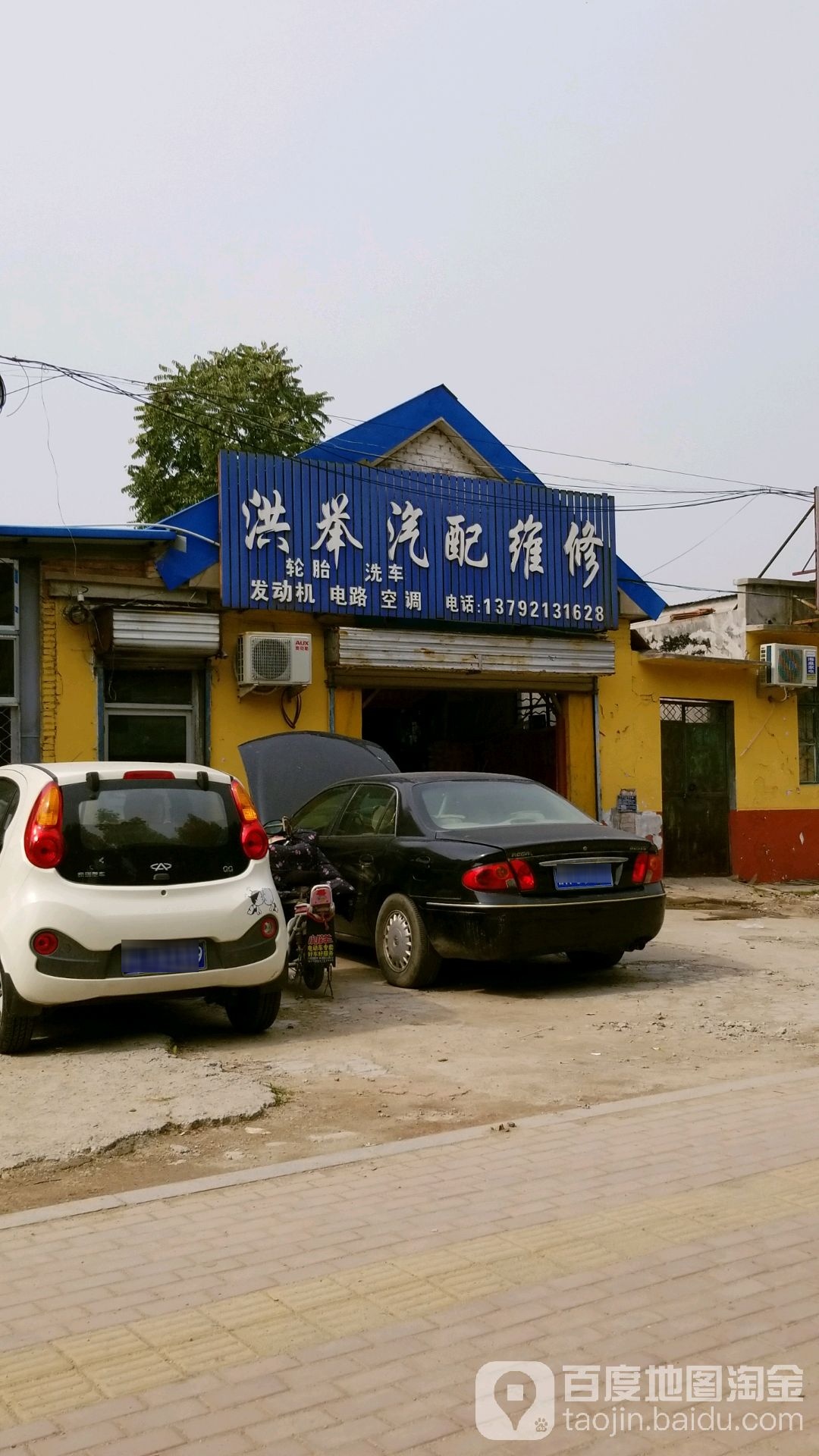 洪举汽配维修