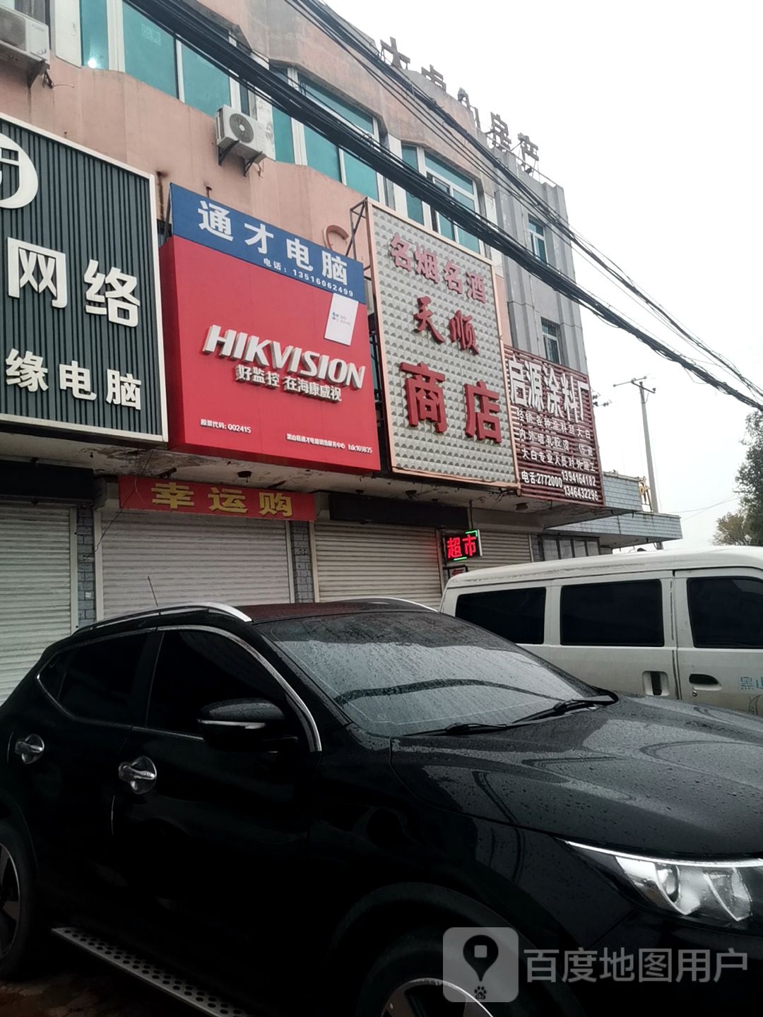 天顺商店(S307店)