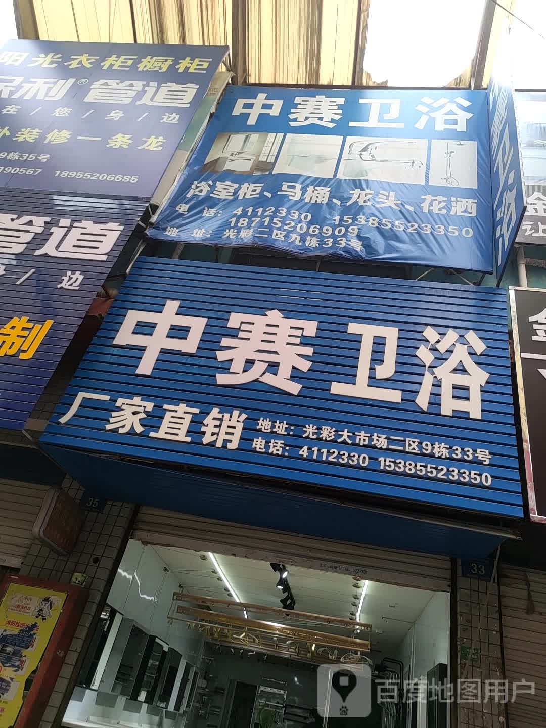 中赛卫浴