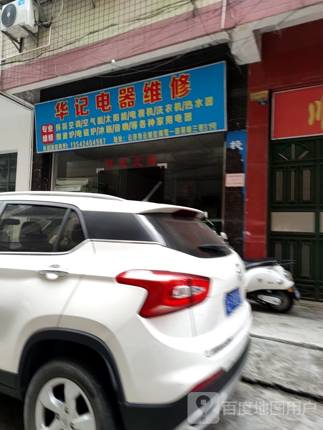 威记家电维修